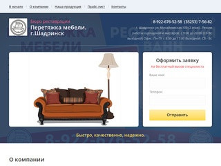 Услуги по перетяжке и реставрации мебели - Бюро реставрации, г. Шадринск