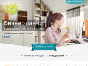 Доставка еды:  бизнес ланч, обед в Челябинске, закажи в офис и на дом! - Твой обед