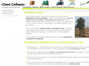Купить сено в Доволенском и Краснозерском районах | Cено в рулонах