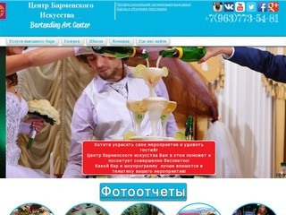 Центр Барменского Искусства|Москва|Выездной коктейль бар|Бармен шоу|