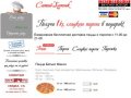 Пироги, пирожки, пицца и мясо-гриль на заказ - Екатеринбург
