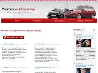 Московские автосалоны: мнения и отзывы автовладельцев