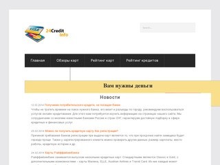 24credit.info - сервис выбора кредитной карты и кредитов онлайн