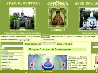Храм святителя Луки Крымского Украина Винница