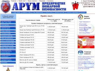 АРУМ ППБ. Петербург. ОП-4 380 руб. ОУ-3 820 руб. Ei-60 12000 руб