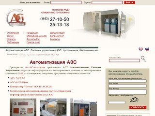 Автоматизация АЗС. Системы управления АЗС, программное обеспечение азс