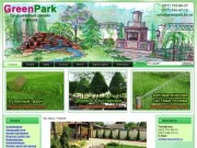 Ландшафтный дизайн - GreenPark
