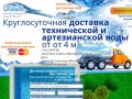 Доставка технической воды в СПб. Купить холодную, горячую техническую воду с доставкой