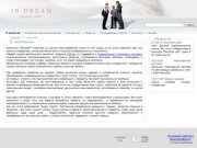 Создание сайтов в Екатеринбурге - Компания InDream