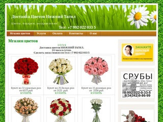 Доставка Цветов Нижний Тагил | Цветы, подарки, поздравления!
