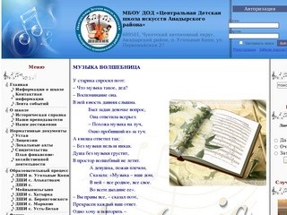 МБОУ ДОД «ЦДШИ Анадырского района»