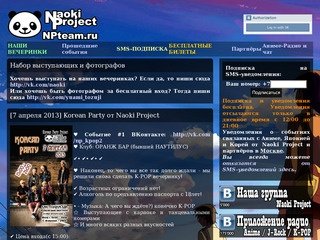 Naoki Project - NPteam.RU - npteam.ru - Аниме вечеринки и не только, в Москве