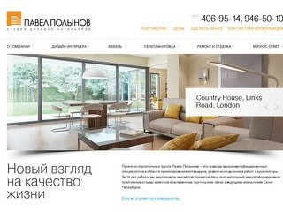 Дизайн интерьеров квартир, домов и офисов - студия в Санкт-Петербурге