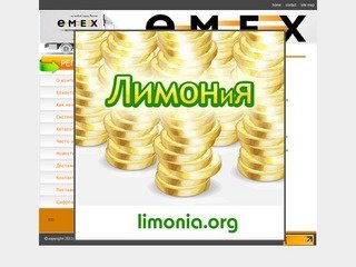 Эмекс Екатеринбург. Автозапчасти для иномарок. Emex. 