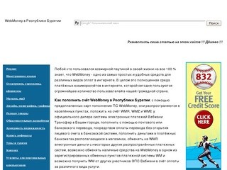 Wm03.ru и WebMoney в Республике Бурятии