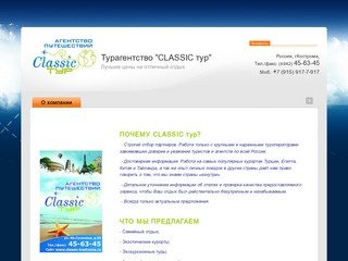 Агентство Путешествий CLASSIC тур Туристические услуги Семейный отдых Экскурсионные туры по Европе