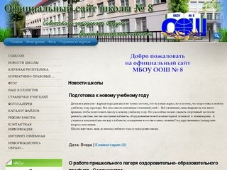 Официальный сайт МОУ ООШ № 8 г. Советска - Новости школы