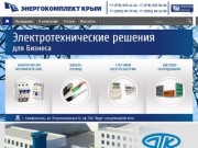 Системы учета электроэнергии - Энергокомплект Крым