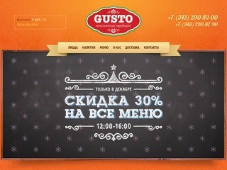 Кафе Gusto — вкуснейшая пицца в Екатеринбурге