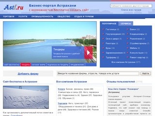 Фирмы Астрахани, бизнес-портал города Астрахань (Астраханская область, Россия)