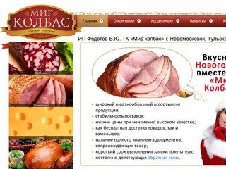 Мир Колбас