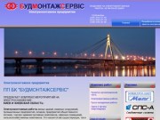 БУДМОНТАЖСЕРВІС | электромонтаж в Киеве | электромонтажные работы 