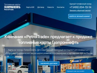 Топливные карты «Газпромнефть» в Москве | Получить заправочную карточку «Газпром нефть» 