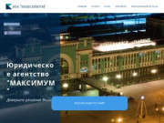 Юридическое агентство "МАКСИМУМ" Новосибирск, представительство в суде