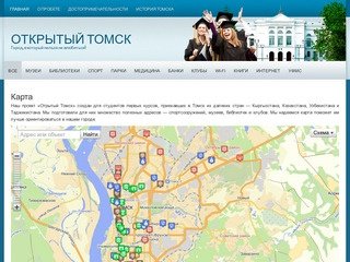 Открытый Томск
