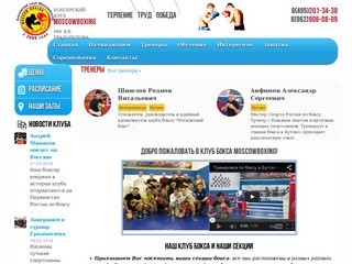 Клуб бокса Moscowboxing, cекции бокса в Бутово и на Коломенской, залы бокса в Москве