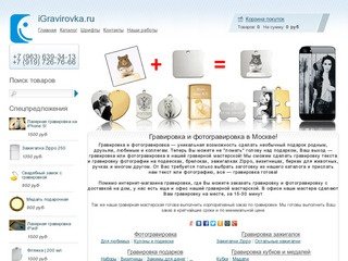 Фотогравировка и лазерная гравировка в Москве! GraviruYOU — интернет-магазин гравировки.