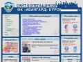 Главная // Сайт болельщиков ФК «Авангард» Курск