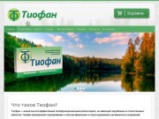 Тиофан: купить тиофан-М, цена на тиофан в Новосибирске