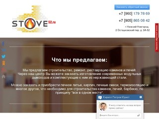 Печи, бани и принадлежности к ним в Нижнем Новгороде