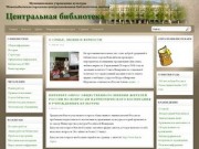 Муниципальное бюджетное учреждение культуры  “Новозыбковская городская централизованная