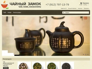 Интернет-магазин чая, купить чай в Челябинске