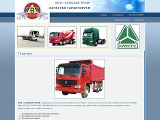 Запчасти для китайских грузовиков, запчасти Foton: ООО 