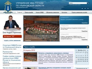 Официальный сайт Управления МВД России по Ульяновской области. Полиция, Ульяновск