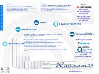 Кондиционеры, обогреватели, тепловое оборудование, очистители воздуха во Владивостоке