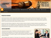 Юридическая компания в Нижнем Новгороде