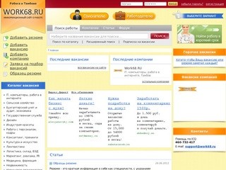 Работа в Тамбове - Работа в Тамбове и Тамбовской области, резюме