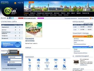 2yar.ru - сайт города Ярославля: новости, погода, работа, официальная справочная информация