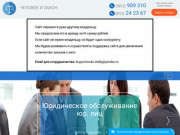 Юридические услуги в Омске