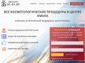 Косметологическая клиника Боттичелли, Омск
