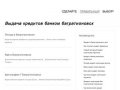 Выдача кредитов банком багратионовск | 0nline-kredits.ru