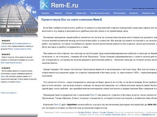 Компания Rem-E.ru. Ремонт квартир, офиса, магазина в Екатеринбурге