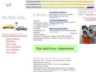 Служба вызова такси через интернет в Челябинске