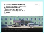 Государственное бюджетное учреждение здравоохранения Сахалинской области &amp;quot