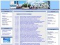 Официальный сайт Аткарска