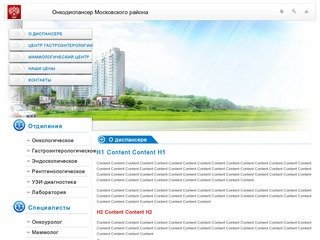 О диспансере | Онкодиспансер Московского района